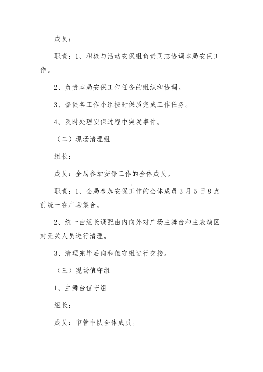 大型活动安保方案及应急预案模板.docx_第2页