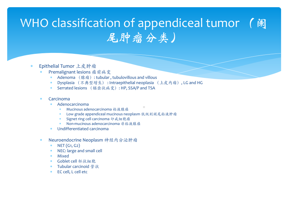 阑尾上皮肿瘤的病理诊断课件.pptx_第2页