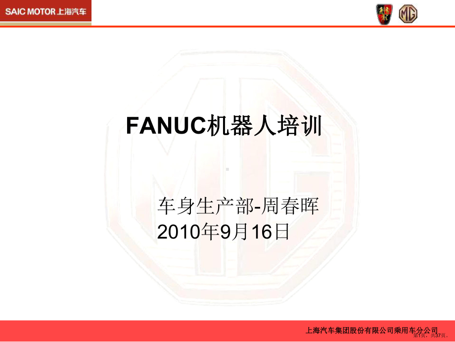 FANUC机器人培训教材.ppt_第1页