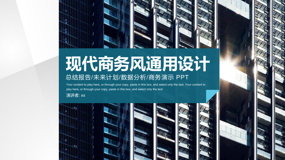 蓝色现代商务风精简述职报告总结报告PPT通用模板课件.pptx_第1页