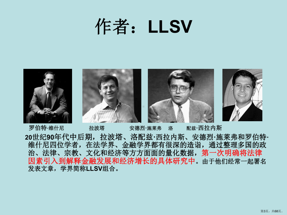 LawandFinance法与金融课件(PPT 68页).pptx_第3页