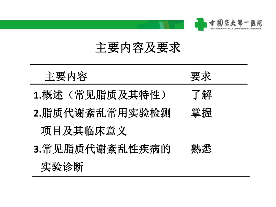 脂质代谢紊乱的试验诊断课件.ppt_第2页