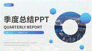 蓝色渐变商务季度总结ppt模板课件.pptx