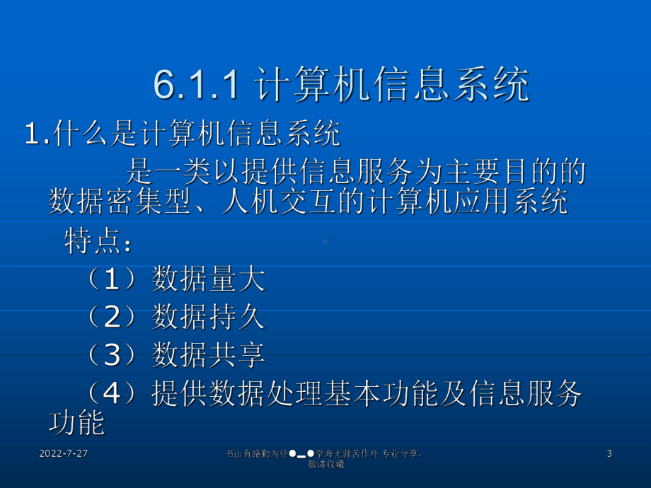 计算机信息系统和数据库-PPT课件.ppt_第3页