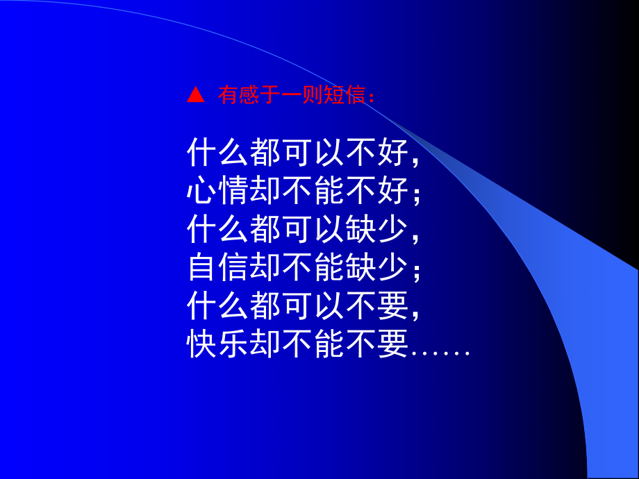 （培训课件）学做一个快乐的成功教师(共36张).pptx_第2页