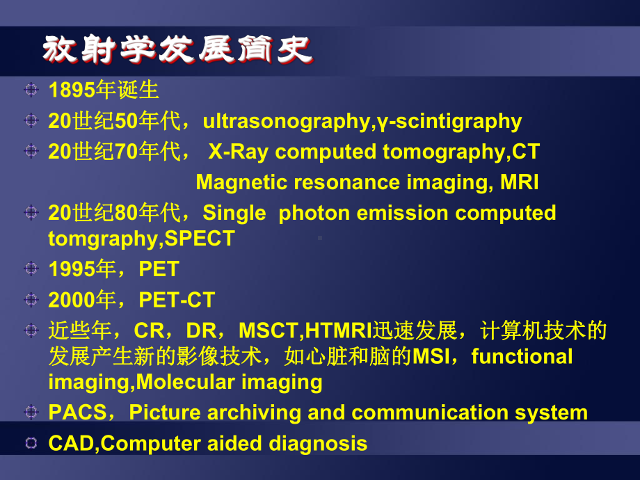 影像诊断学基础PPT课件.ppt_第2页