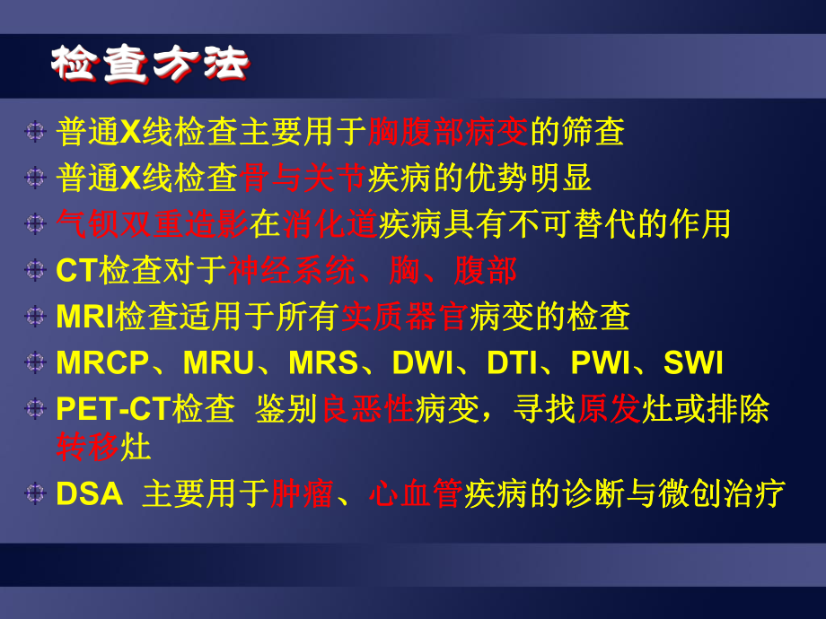 影像诊断学基础PPT课件.ppt_第3页