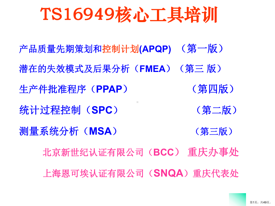 CP控制计划(control-plan培训内容).ppt_第1页