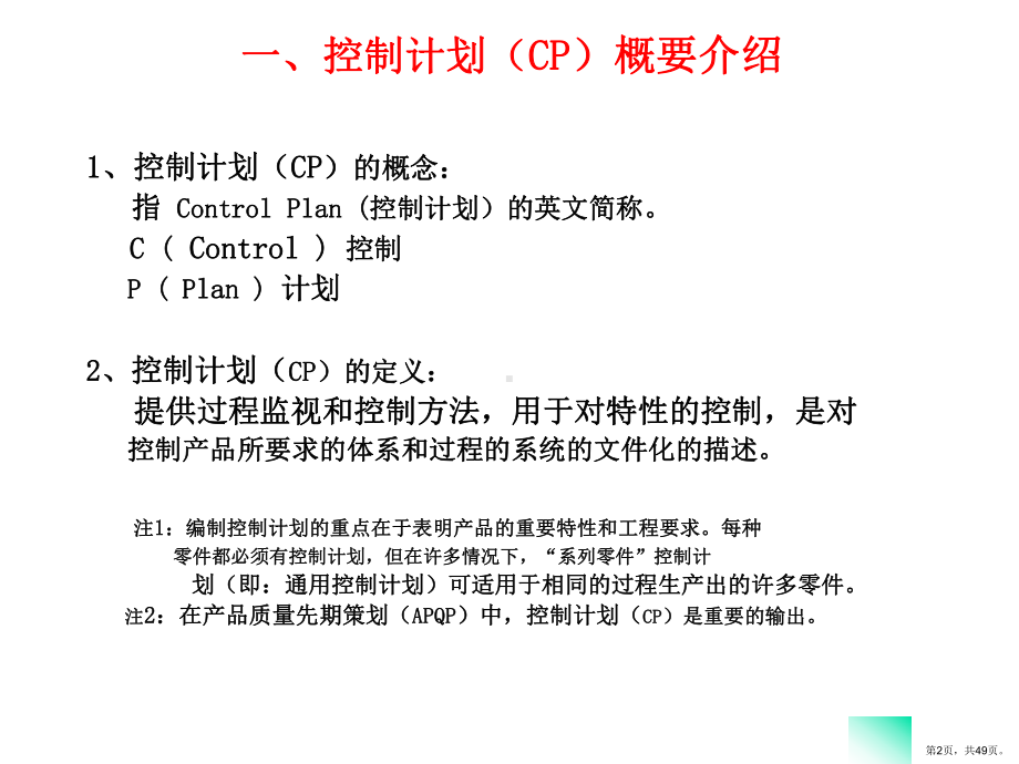 CP控制计划(control-plan培训内容).ppt_第2页