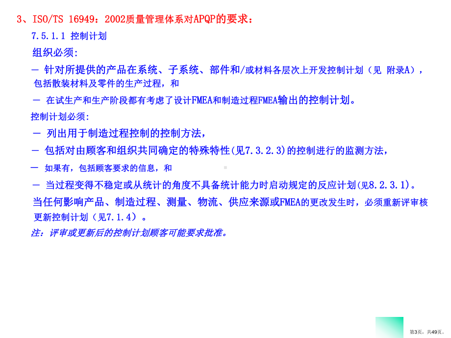 CP控制计划(control-plan培训内容).ppt_第3页