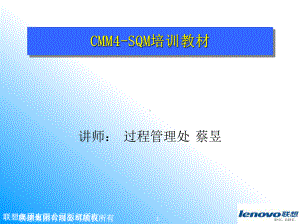 TLM教材—SQM培训.ppt