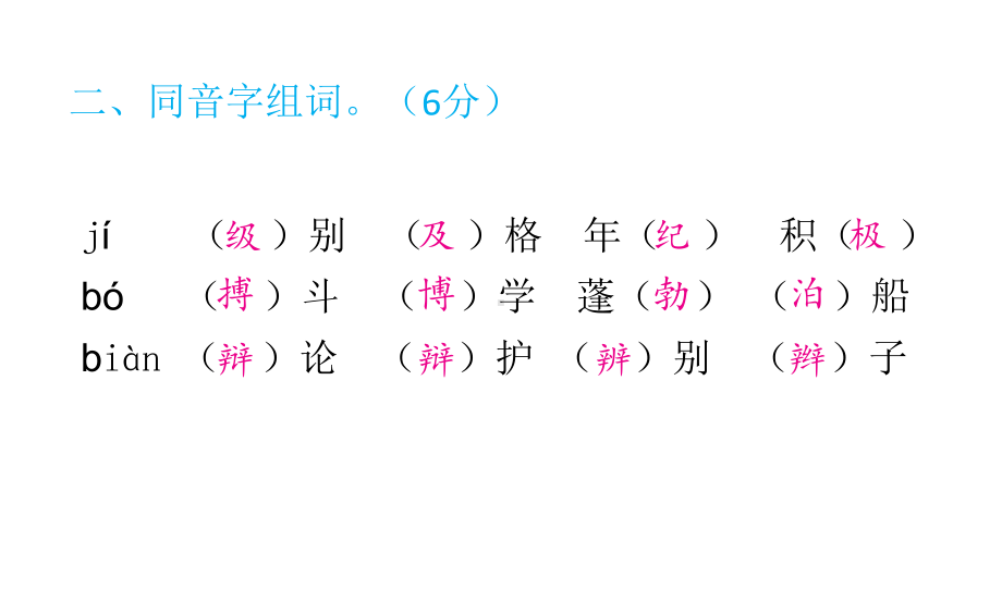 统编版语文四年级上册 第五单元 达优测试题 课件（18页）.pptx_第3页