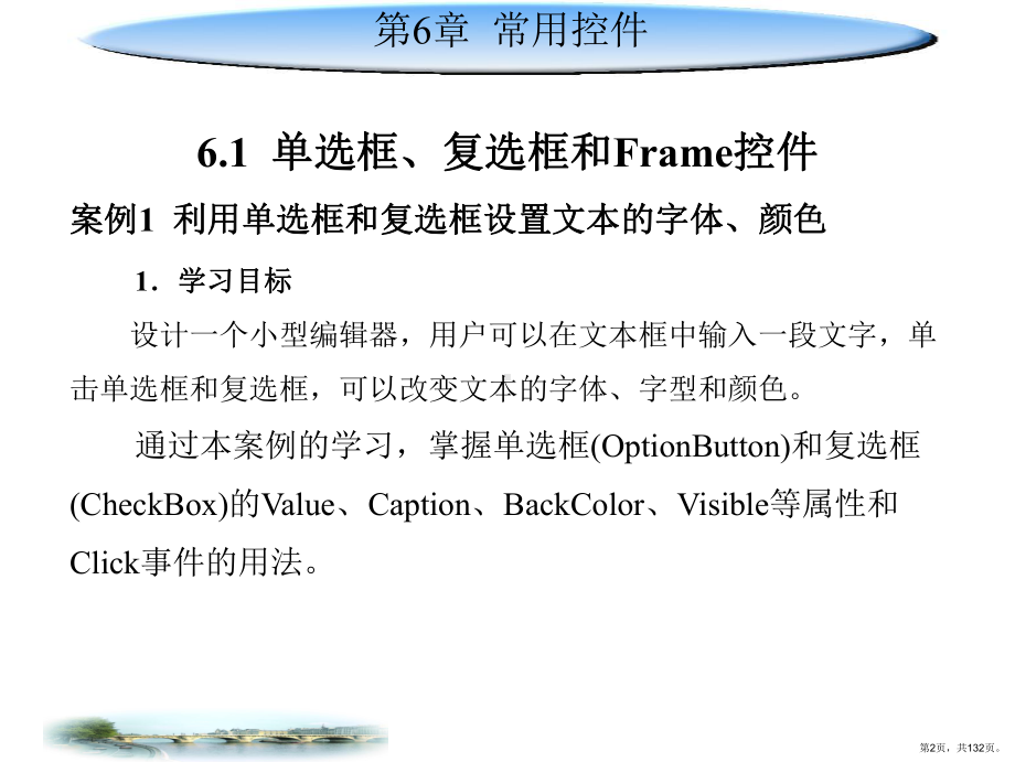 Visual-Basic程序设计案例第6章常用控件课件(PPT 132页).pptx_第2页