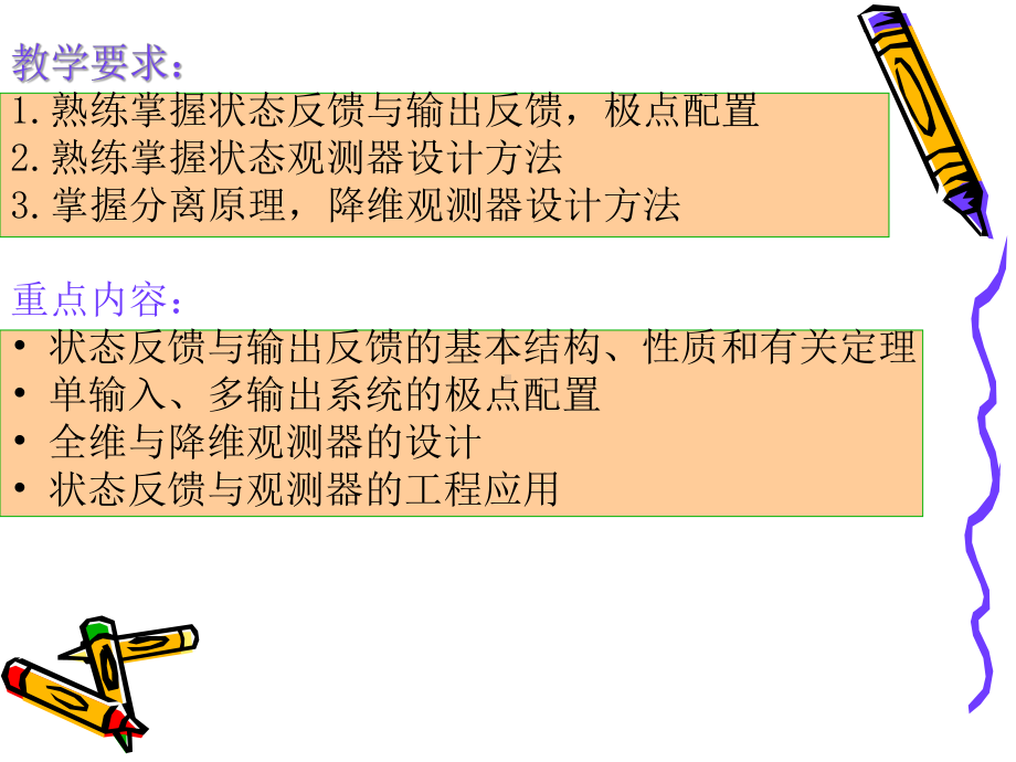 线性系统的设计与综合课件.ppt_第1页