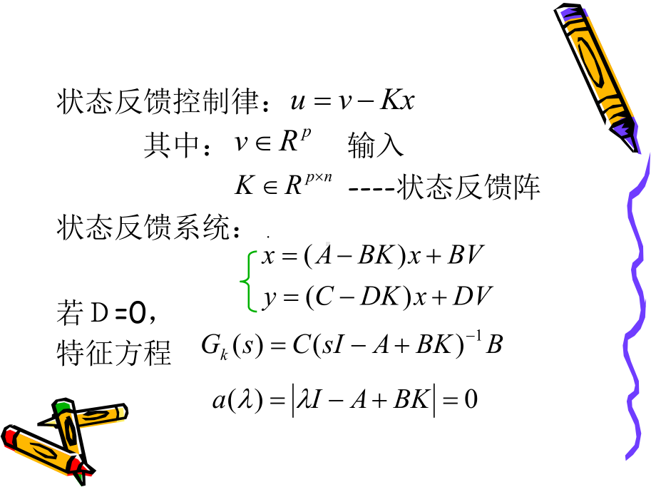 线性系统的设计与综合课件.ppt_第3页