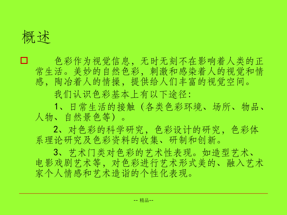 设计构成-色彩构成课件.ppt_第2页