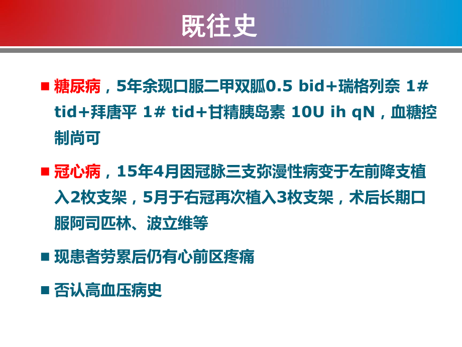 腔镜食管癌根治术麻醉病例分享课件.pptx_第3页