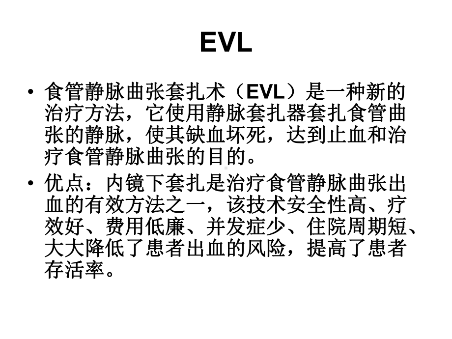 食管静脉曲张套扎术-(2)课件.ppt_第2页