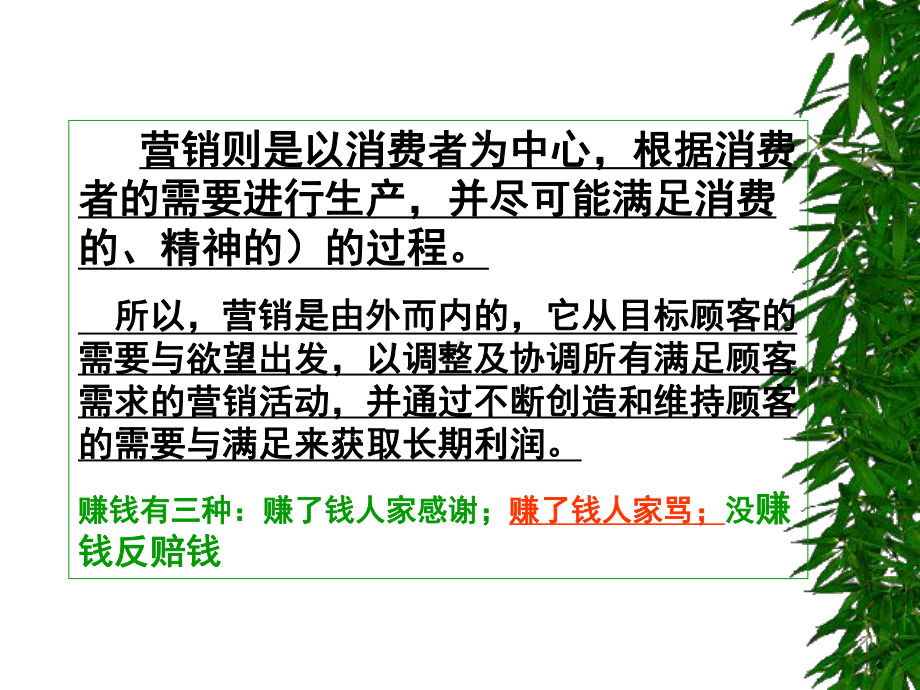 营销心理学第一章课件.pptx_第2页