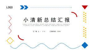 红黄蓝三原色清新风商务汇报PPT模板课件.pptx