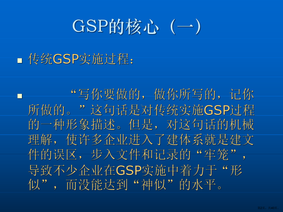 GSP培训资料和各岗位职责.ppt_第2页