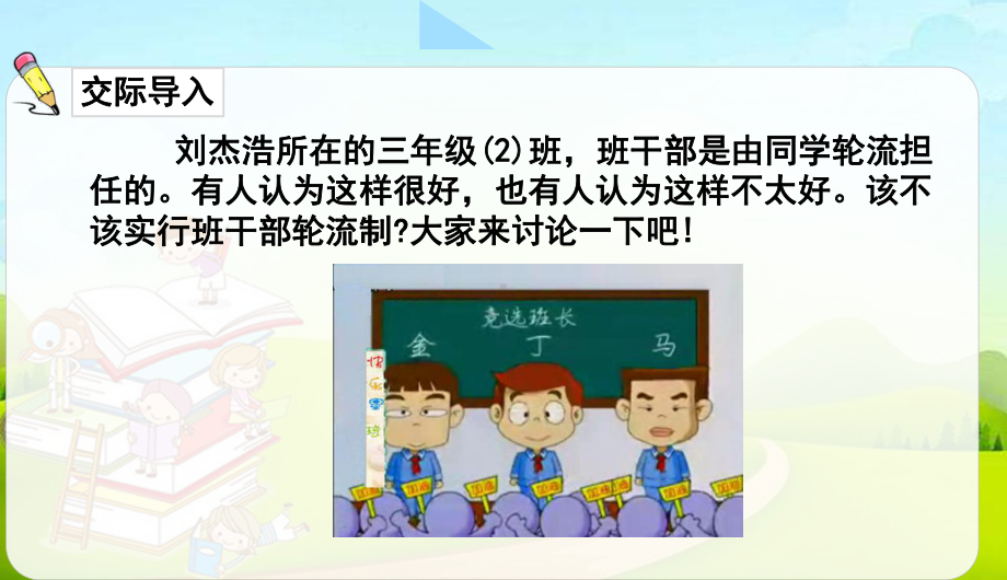 统编版语文三年级下册 第二单元 口语交际 课件（17页）.ppt_第2页