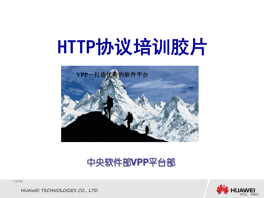 HTTP协议培训.ppt_第1页