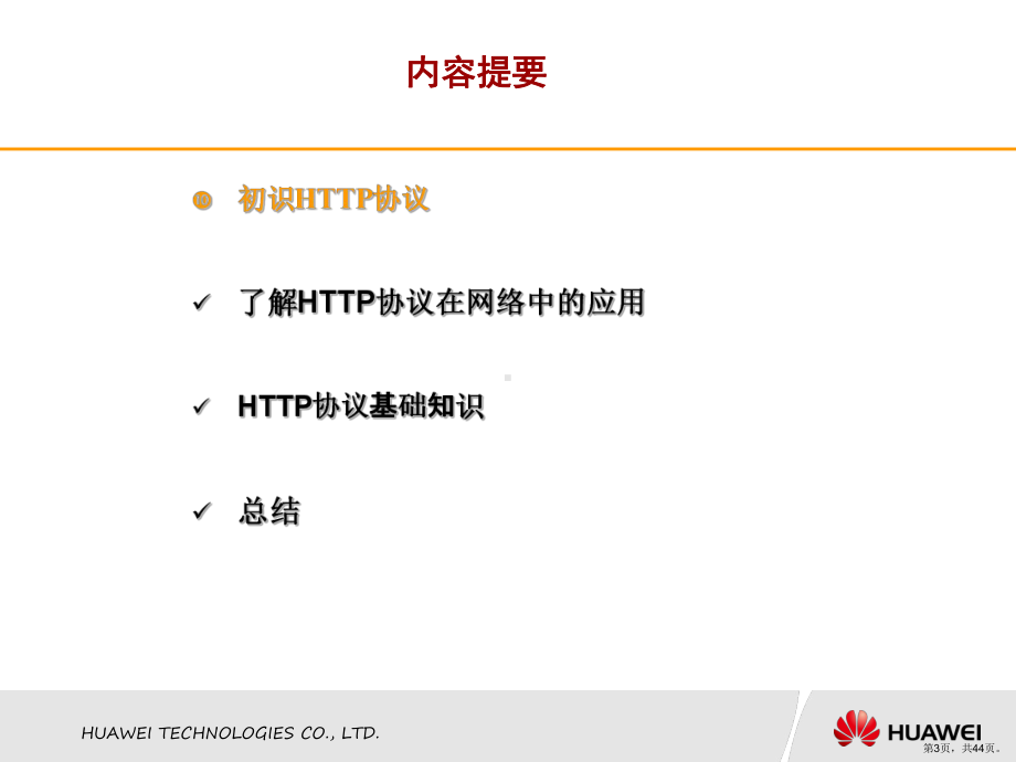 HTTP协议培训.ppt_第3页