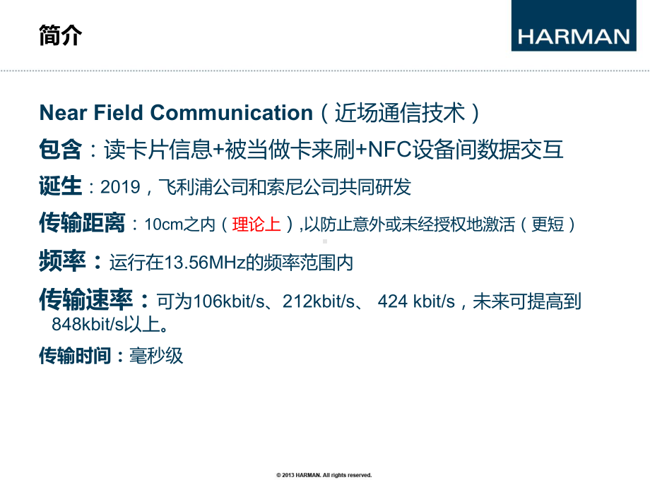 NFC技术有动画-有详细注释-PPT课件.pptx_第3页