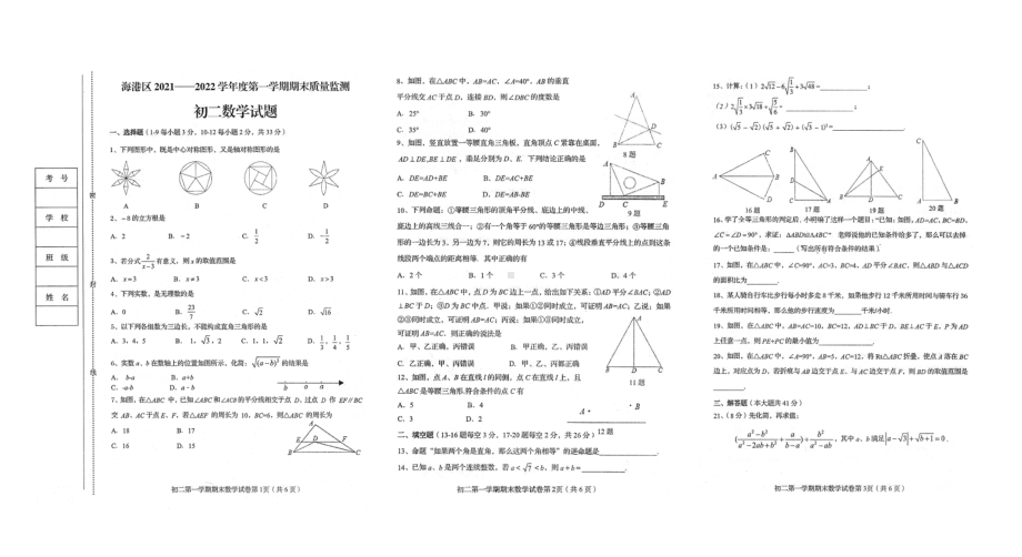 河北省秦皇岛市第七 2021—2022学年八年级上学期期末考试数学试题.pdf_第1页