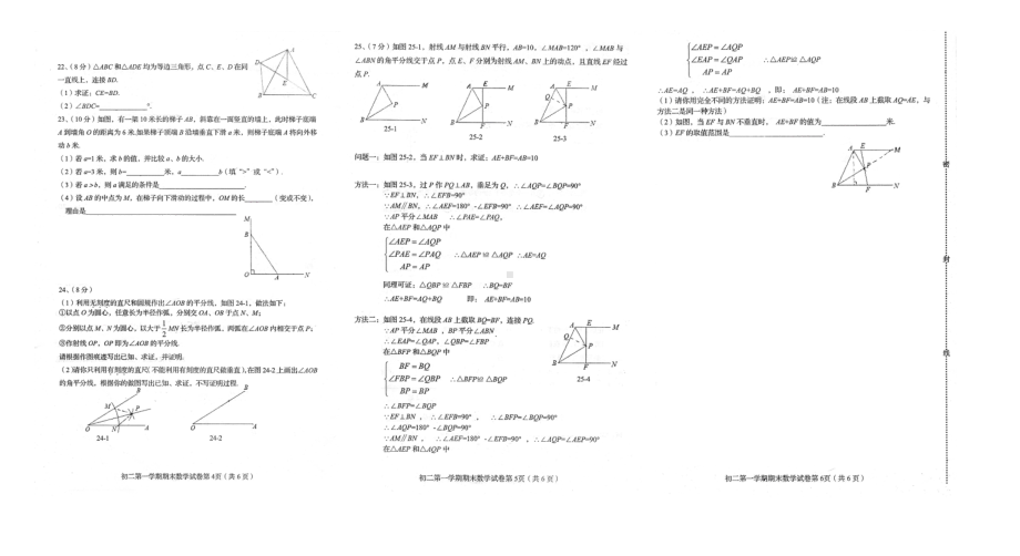 河北省秦皇岛市第七 2021—2022学年八年级上学期期末考试数学试题.pdf_第2页