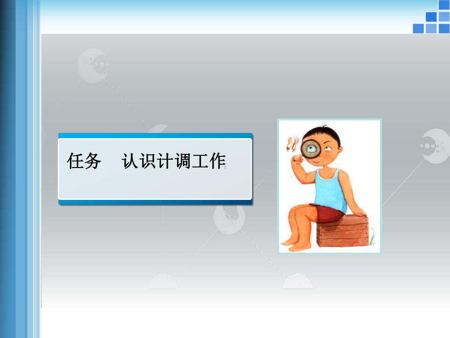 项目一计调工作认知 课件.ppt_第2页