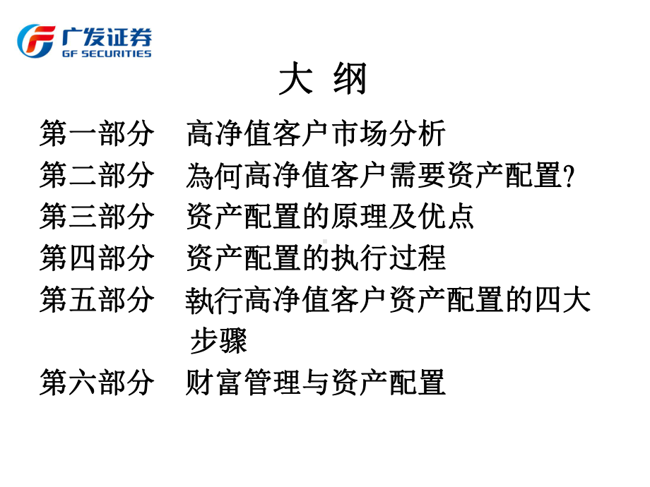 高净值客户资产配置能力提升课件.pptx_第2页