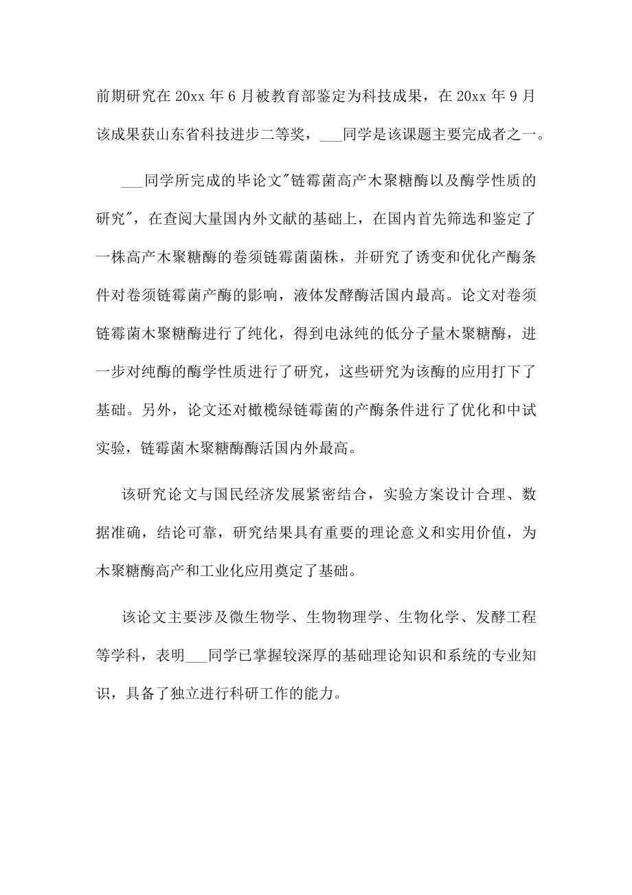 硕士学位申请表导师意见5篇.docx_第2页