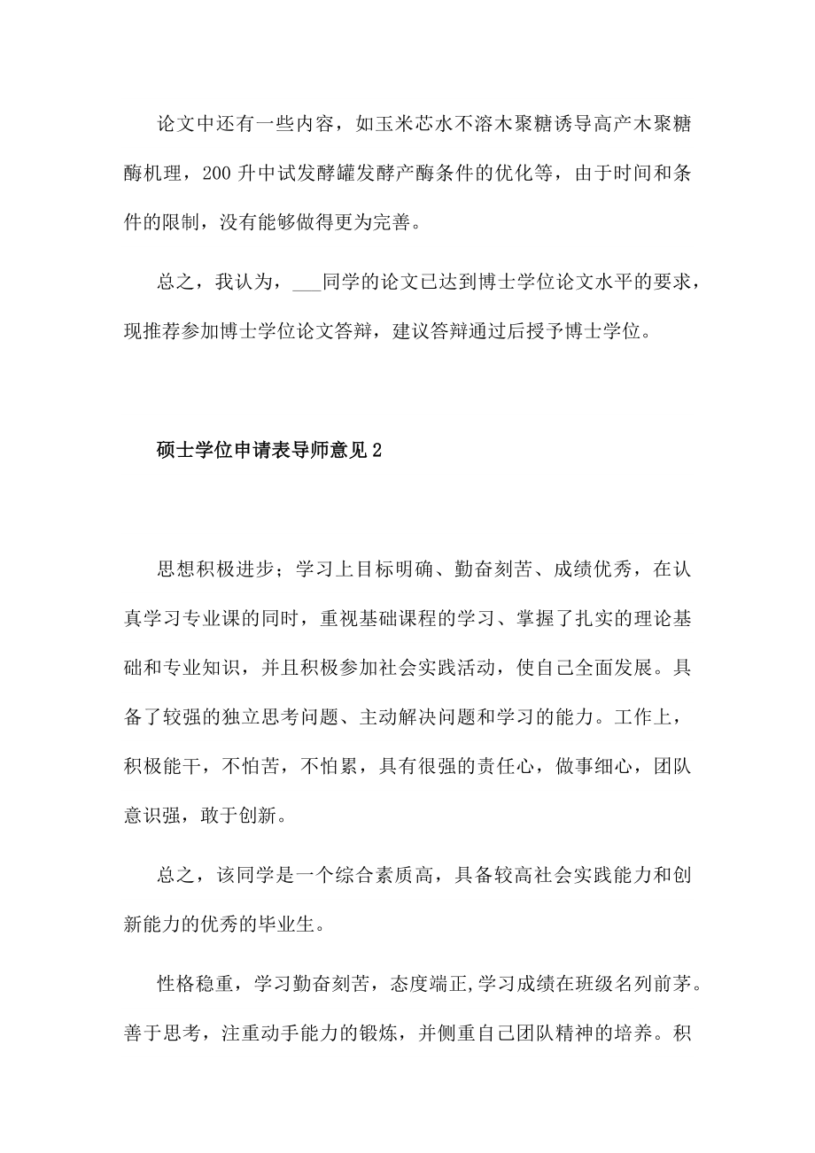 硕士学位申请表导师意见5篇.docx_第3页