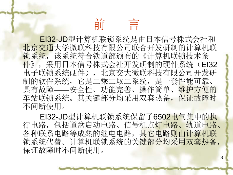 EIJD计算机联锁系统培训(共39张).pptx_第3页