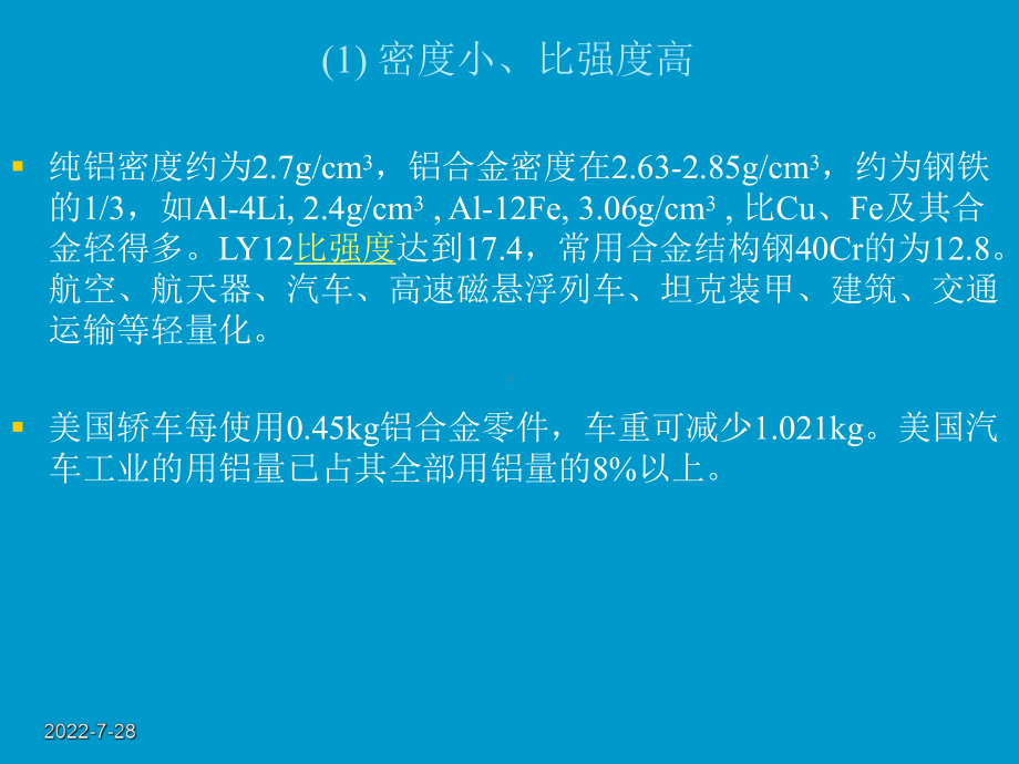 金属材料-3铝合金课件.ppt_第3页