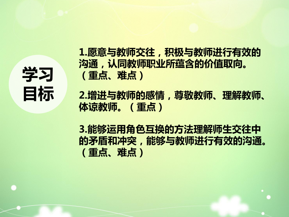 《师生交往》PPT课件.pptx_第2页