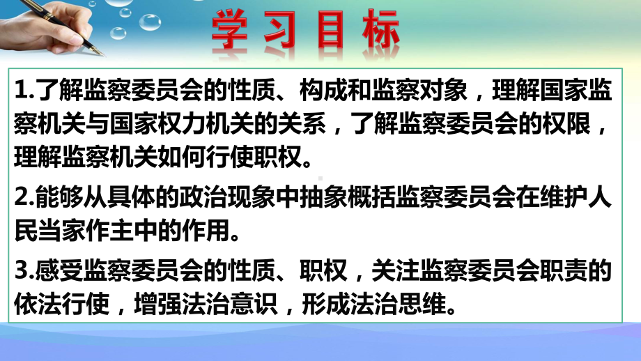 6.4国家监察机关优秀课件.pptx_第3页