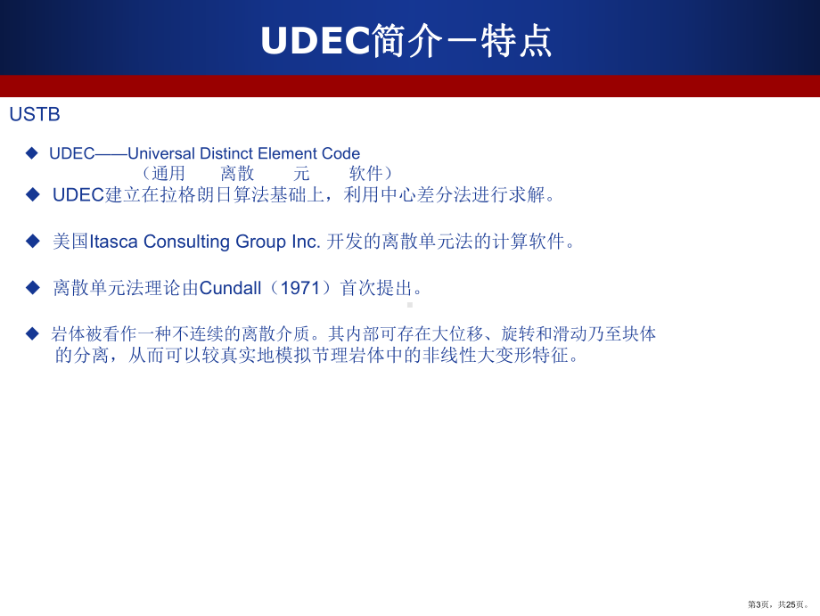 《udec版本整理版》PPT课件(PPT 25页).pptx_第3页