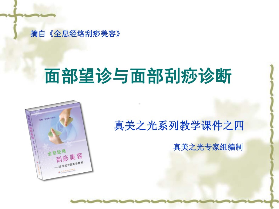 美容刮痧诊断课件.ppt_第2页