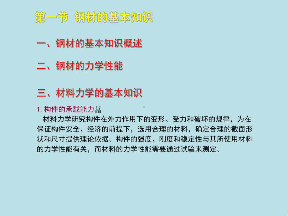 起重工(中级)课件.ppt_第2页