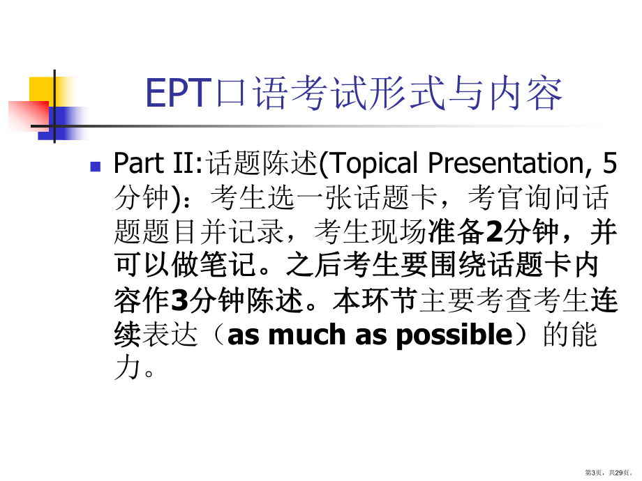 EPT口语培训.ppt_第3页