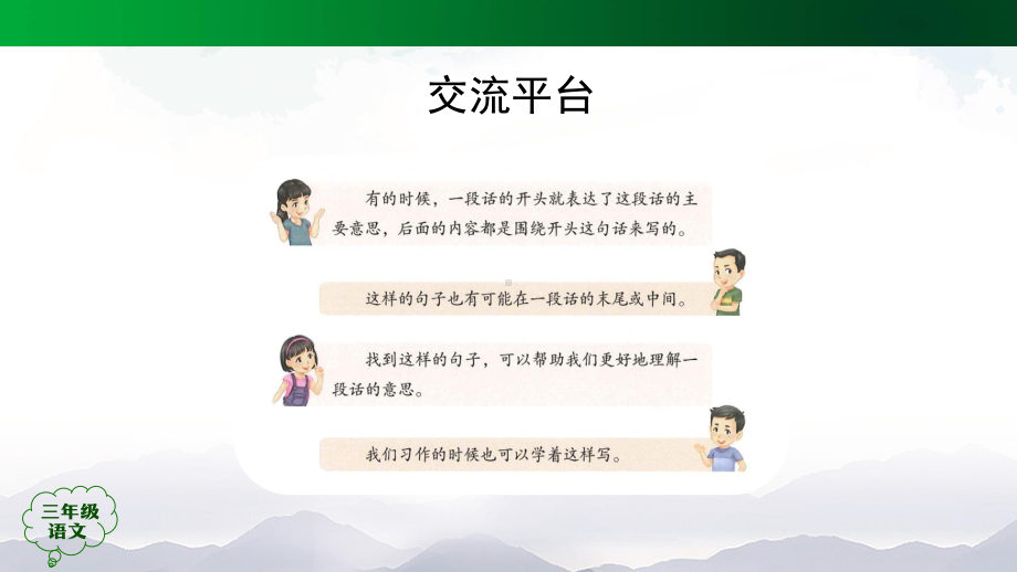 统编版三年级（语文语文园地六课件（32页）.ppt_第3页