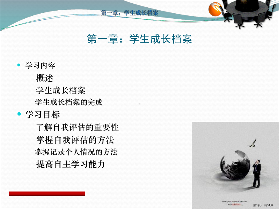 1学生成长档案（PPT33页).ppt_第1页