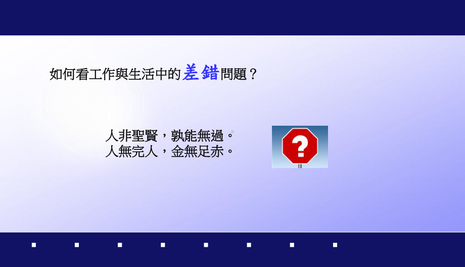 防差错管理课件.ppt_第3页