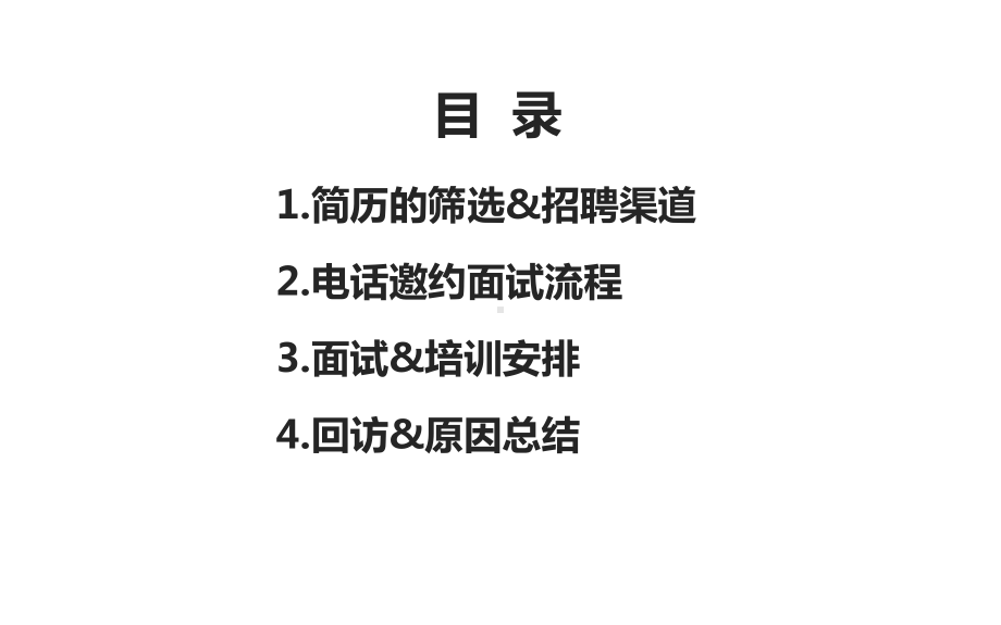 面试邀约技巧PPT幻灯片课件.ppt_第2页