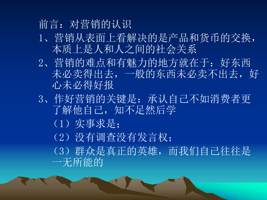 营销管理(现代经理人班).ppt课件.ppt_第3页