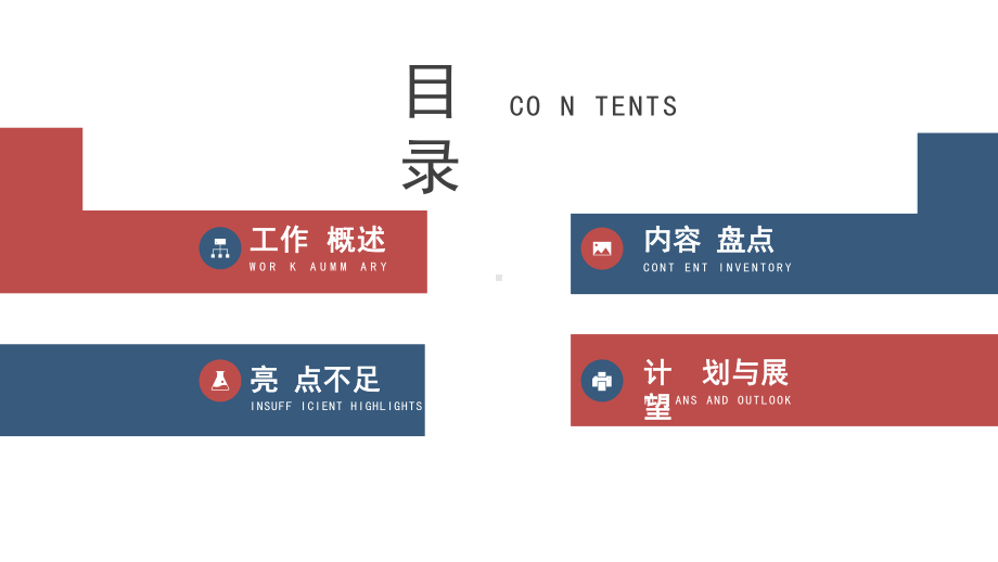 红蓝简约工作总结汇报PPT模板课件.pptx_第2页