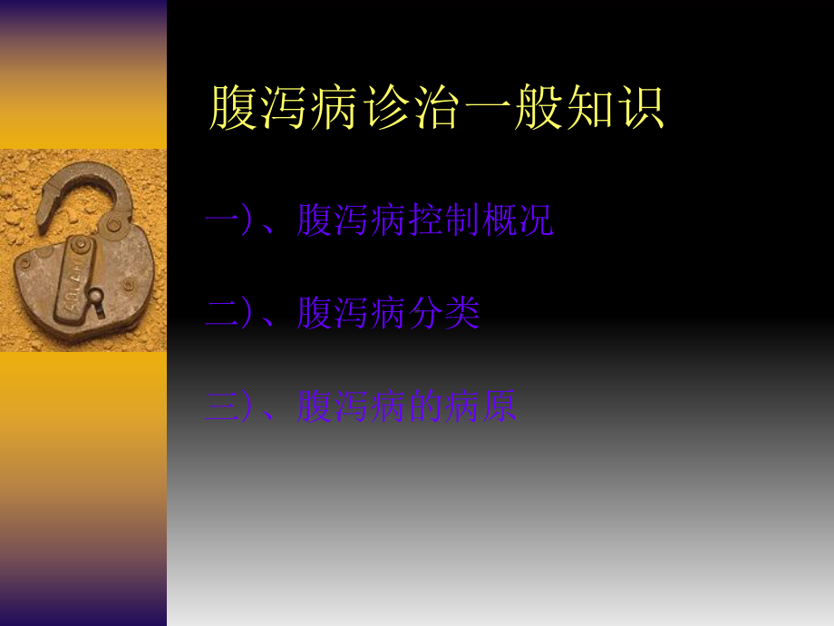 腹泻病门诊工作规范-PPT课件.ppt_第3页